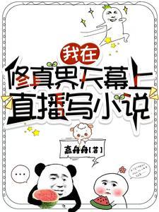 我在修真界的小日子