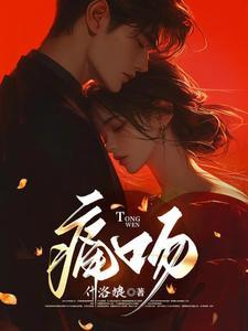 痛吻 水无伶