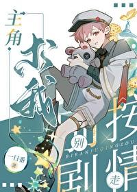 还反派? 一日番
