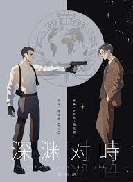 深渊对峙完整版