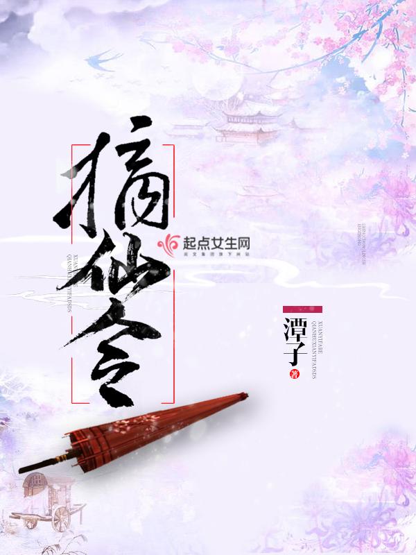 摘仙令有声