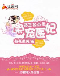 邪王轻点爱枭宠医妃