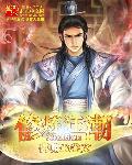 修炼狂潮txt精校版