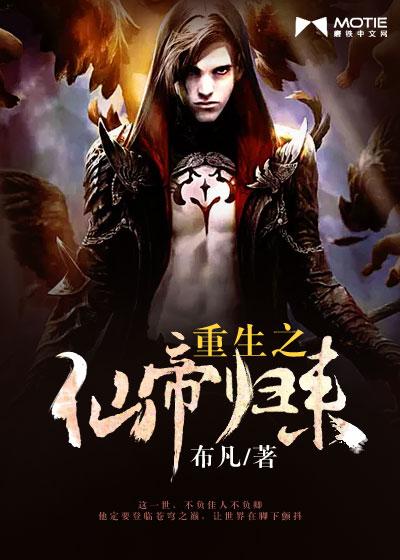 重生之仙帝归来叶凡全文免费阅读