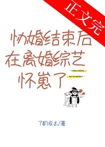 协婚之后