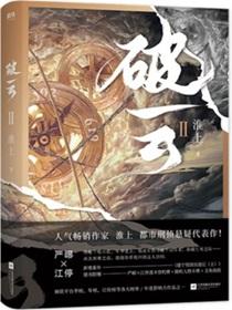 破云2吞海步重华和吴雩肉