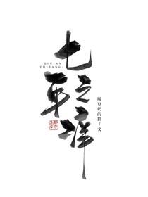 七年之痒电影免费完整版