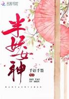 半妖女主明明超强却过分慎重