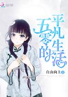 五零的平凡生活txt