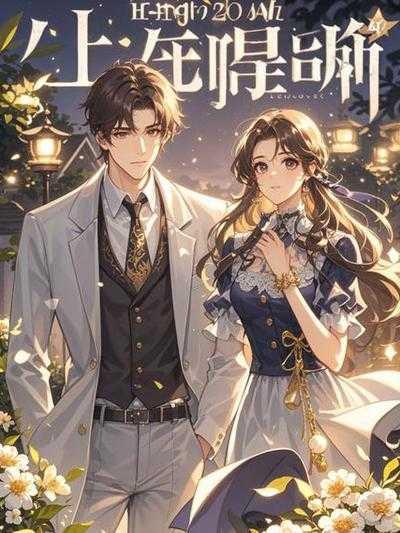 美人蛊谢时安全免费版