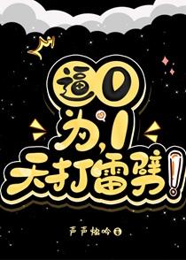 天打雷劈是不是真的