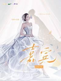 嘉宾歌曲