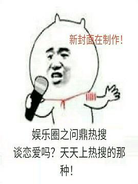 娱乐圈之问鼎热搜好看么