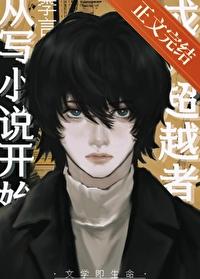 成为超越者从写开始