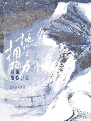 拥抱地心引力by塞纳左岸txt
