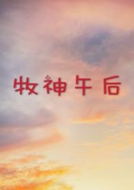 三拾by苏他