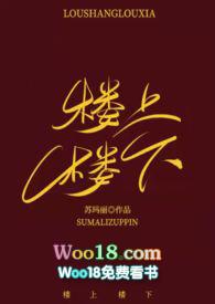 楼上楼下户型一样面积不一样