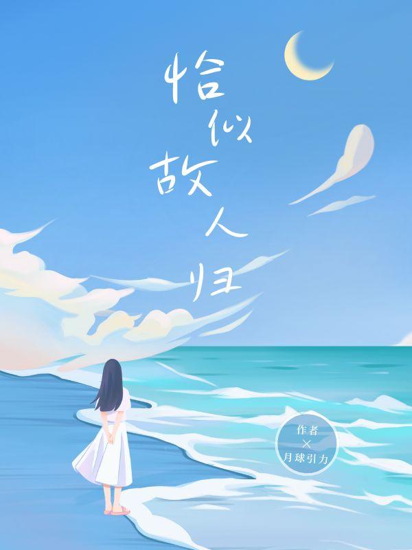 恰似故人归好看吗