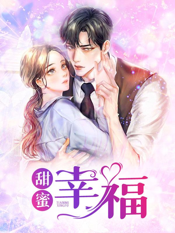 甜蜜幸福之家