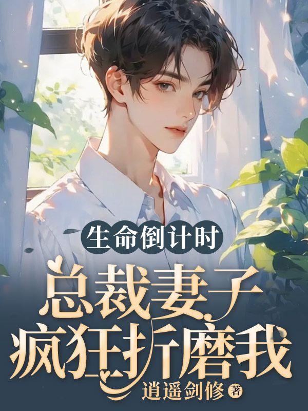 总裁妻子肚子疼