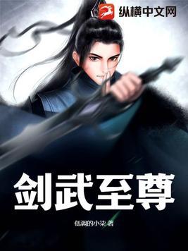 剑尊神武