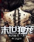 末世独宠女配by小妖不眠