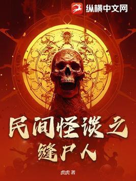 民间怪谈之黄泉杂货铺
