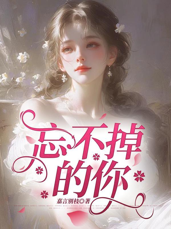 忘不掉你英文