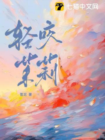 轻咬茉莉段易珩