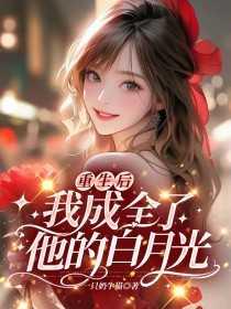 重生后我成了所有大佬们的白月光