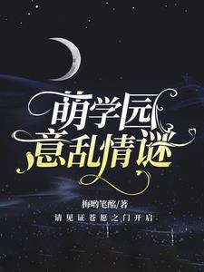 萌学园1