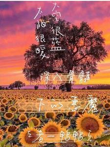 深入到骨髓的爱