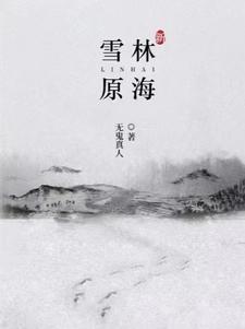 电视剧新林海雪原演员表
