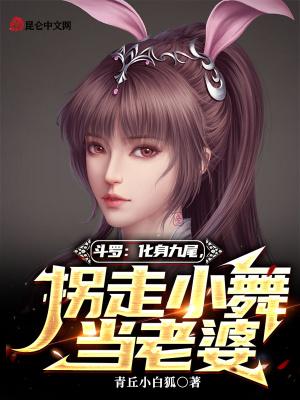 小舞被主角骗走的