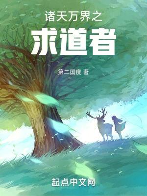 诸天万界之天道系统