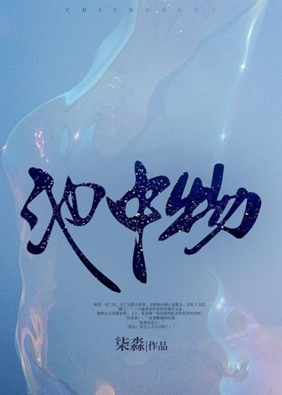 池中物下一句是什么