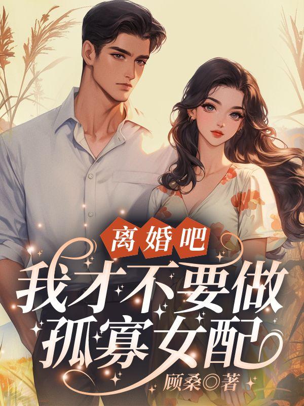 结婚三年过不下去了
