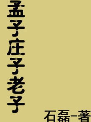 庄子主张无为避世的思想排列顺序