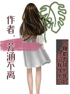 没有吃过糖的人