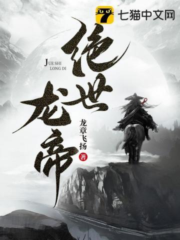 绝世龙帝主角几个女人