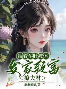 和离回娘家住茅草屋赚钱养崽忙短剧