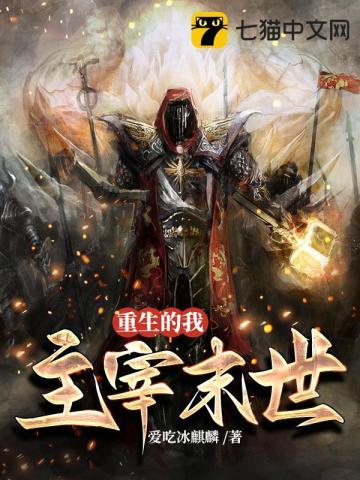 末世之主宰