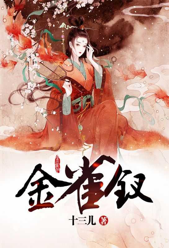 燕钗半落 琥珀糖(npc)