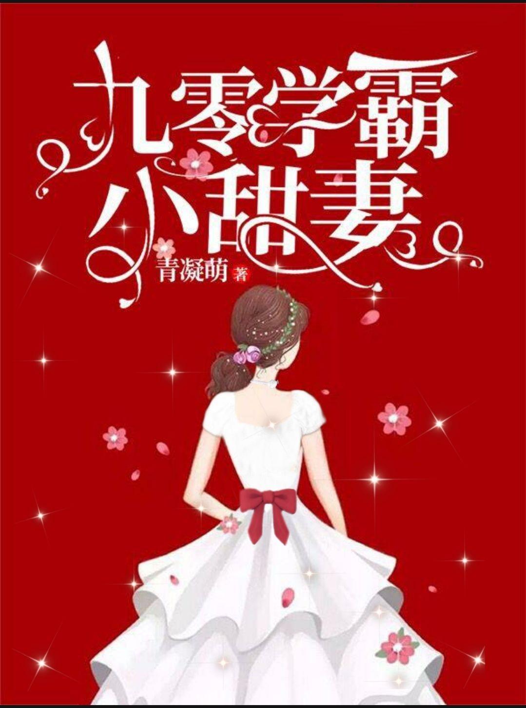 九零学霸俏神医免费阅读