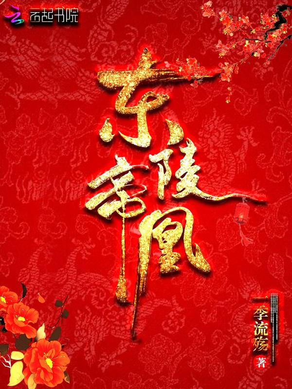 东陵帝凰子曦楚宸结局