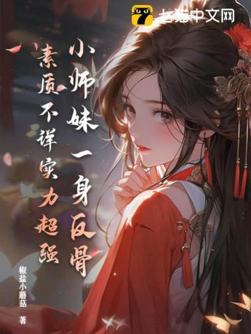 这回你惨了电影