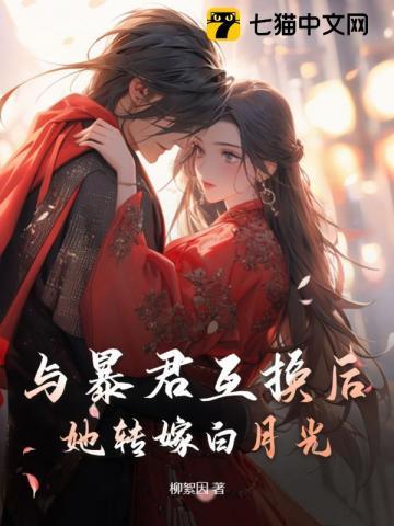 与暴君共枕重生免费阅读