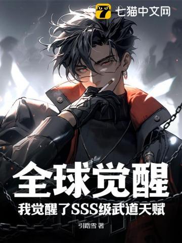 全球觉醒觉醒十大天浇一