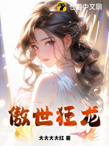 傲世狂龙皮肤