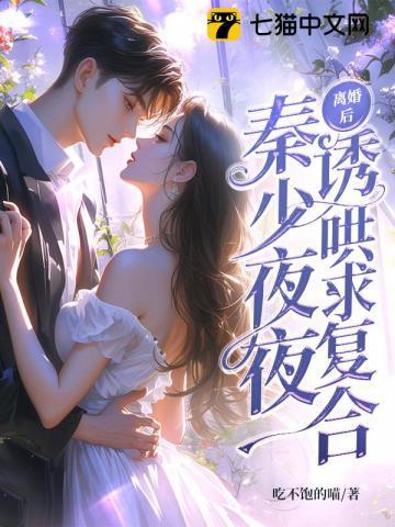 离婚后少夫人想官宣